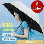 ショッピング日傘 折りたたみ 完全遮光 日傘 折りたたみ 完全遮光 自動開閉 軽量 わずか110g 逆折り式 折り畳み傘 6本骨 uvカット 紫外線対策 日焼け対策 メンズ レディース ワ