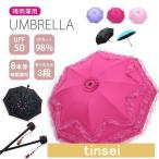 ショッピング日傘 折りたたみ 完全遮光 日傘 折りたたみ傘 完全遮光 3段 8本骨 UPF50+ 遮光 遮熱 雨傘 かさ 晴雨兼用 UVカット 軽量 収納袋付 撥水加工 紫外線対策 通勤 プリンセス風 レース