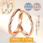 ペアリング 指輪 2本セット シルバー92%以上 サイズ調整可能 カップル 男女兼用 プレゼント フリーサイズ シルバー 記念日 婚約 結婚