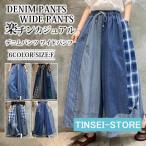 ショッピングガウチョ デニムパンツ ワイドパンツ レディース 夏 ガウチョパンツ ロングパンツ ウエストゴム パンツ スカーチョ スカンツ 体型カバー 楽チン カジュアル 大人