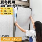  глаз . сиденье затемнение сиденье изоляция сиденье для окна окно окно стекло лето зима aluminium .. изоляция UV cut глаз .. сиденье пена ультрафиолетовые лучи меры лето зима .