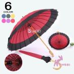 ショッピング骨傘 傘雨傘24本骨傘撥水加工軽量防汚長傘メンズレディースおしゃれかさバイカラーカサ晴雨兼用配いろ大きくサイズ