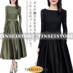 パーティードレス レディース レース サテン風 フォーマル ワンピース 切替ドレス スーツドレス 長袖 結婚式 二次会 披露宴 Aライン 膝下 ミモレ