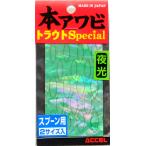  офис акселератор книга@ морское ушко форель специальный ложка для свечение зеленый 