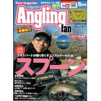 アングリングファン 2025年 5月号 Angling fan コスミック出版