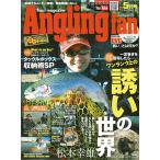 アングリング・ファン Angling fan 2022年5月号 コスミック出版 / ネコポス便