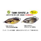 フィネス タンク コヨーテ ジュニア Jr. 限定有頂天カラー 2026年
