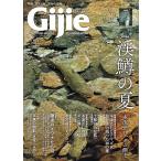 ギジー2021年夏秋号 芸文社 / ネコポス便