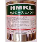 HMKL ハンクル セルロースセメント 10