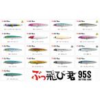 ぶっ飛び君 95S ジャンプライズ ノンラトル / ネコポス便