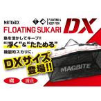 マグバイト フローティングスカリDX MBT06DX