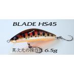 レイチューン ブレイド BLADE HS45