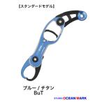  Ocean рукоятка OG2100HA голубой / titanium BuT Studio Ocean Mark 