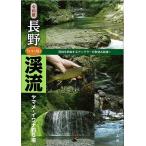 tsu. человек фирма . мир версия Nagano [.. река ]..yamame*iwana места для рыбалки / кошка pohs рейс 