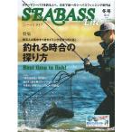 シーバスライフ NO.15 冬号 つり人社 SEABASS Life  / ネコポス便