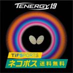 送料無料・土日祝も15時まで当日発送 バタフライ(BUTTERFLY) テナジー19  卓球ラケット用 裏ソフトラバー レッド/ブラック