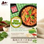 ガパオ ガパオライス タイカレー レトルト 鶏肉のガパオ炒め(KITCHEN88) レッドカレー チキンカレー