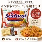 インドネシア インドネシア料理 インスタント麺 焼きそば ミーゴレン ピリ辛 (Mie Sedaap) 肉野菜味 ハラル