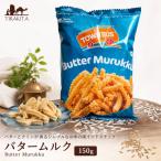 インド お菓子 南インド スナック バターとクミンが香るシンプルなお味の南インドスナック バタームルク Butter
