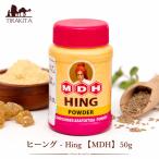 ヒング ヒーング インドスパイス スパイスカレー Hing (MDH)50g エスニック料理 隠し味 本格カレー インド料理