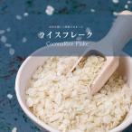 ライス パフ ポハ POHA フレーク Rice Flake (500g 袋入り) ネパール食材 インド食材 chiura チウラ 米 粉 豆