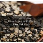  Dahl черная соя u Lad Urad черный u Lad Dal Black (Split)(1kg упаковка ) Индия пищевые ингредиенты . бобы специя карри 