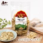 ALISHAN オーガニック 有機食品 ムング豆 ムング豆チップス お菓子 Organic スナック スパイス アジアン食品