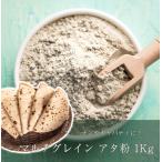 インド料理 全粒粉 アタ粉 マルチグレイン Gold Atta 1Kg ナンやチャパティに ATTA スパイス カレー アジアン食品