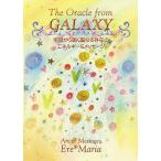 オラクル 占い カード タロット ギャラクシーオラクルカード Galaxy Oracle Card スピリチュアル チャネリング