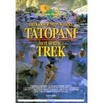  карта путешествие Tatopani треккинг для карта (tatopani горячие источники ) Индия туристический путеводитель карта расписание книга@ печатная продукция 