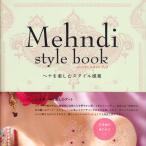 Mehendi メヘンディ ヘナ style book スタイル ブック インド 本 印刷物 ステッカー ポストカード ポスター