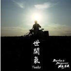バケツ ドラム ディジュリドゥ バケツドラマーMASA 世開気 Yoake (6th full album) Bucket Drummer