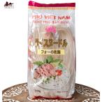 ベトナム料理 ライスヌードル フォー （ライスヌードル） 200g (LOTUS BRAND) ベトナム食品 ベトナム食材