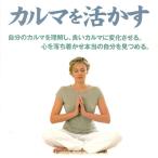 スピリチュアル 瞑想 本 ガイアブック カルマを活かす 精神世界 クリスタル 書籍 インド 印刷物 ステッカー