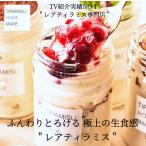 \TVで紹介されました/母の日 バースデー 感謝 ふわとろ レアティラミス 2025 人気 おしゃれ お取り寄せ ギフト ティラミス 7種類4点セット ※一部地方別送料