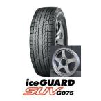 ジムニー必見！ヨコハマ スタッドレス アイスガード SUV G075 175/80R16 24年製造品とオフパフォーマー RT-5N+II ダークガンメタII 4本セット