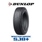  Dunlop WINTER MAXX SJ8+( wing Tarmac s SJ eito плюс )225/70R16 103Q