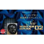 2024年製造 ダンロップ ウィンターマックスWM02 155/65R14とBW-sport ZT10（ブラック） 4本セット