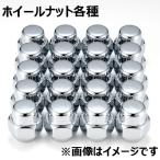 軽自動車(4穴)用 ホイル用ナット 袋o