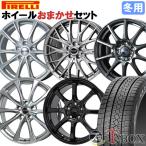 【プリウス 30系】 スタッドレスタイヤ ホイール 4本セット 195/65R15 ピレリ アイスゼロ アシンメトリコ お任せホイール 15インチ