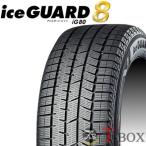 (2025年製) (在庫あり) 正規品 単品1本価格 195/65R15 91Q YOKOHAMA ヨコハマ スタッドレスタイヤ iceGUARD 8 IG80 アイスガード エイト
