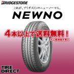 ショッピング送料 【4本以上で送料無料】2024年製 日本製 NEWNO 155/65R14 75H 新品 ブリヂストン ニューノ ネクストリー後継商品 夏タイヤ サマータイヤ 軽自動車