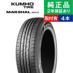 155/65R14 75T クムホ マーシャル MH15 サマータイヤ単品4本セット | サマータイヤ 夏タイヤ 夏用タイヤ ポイント消化 14インチ|オートバックスで交換OK