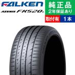 245/30R20 FALKEN ファルケン AZENIS FK520L 245/30-20 90Y XL MFS