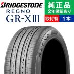 215/55R17 94V ブリヂストン レグノ GR-XIII サマータイヤ単品1本 | サマータイヤ 夏タイヤ 夏用タイヤ ポイント消化 17インチ|オートバックスで交換OK