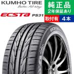 225/50R18 95W クムホ エクスタ PS31 サマータイヤ単品4本セット | サマータイヤ 夏タイヤ 夏用タイヤ ポイント消化 18インチ|オートバックスで交換OK