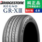 225/55R18 102V XL ブリヂストン レグノ GR-XIII サマータイヤ単品4本セット | サマータイヤ 夏タイヤ 夏用タイヤ 18インチ|オートバックスで交換OK
