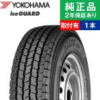 175/80R14 94/93Nヨコハマ アイスガード IG91V スタッドレスタイヤ単品1本 | スタッドレスタイヤ 冬タイヤ 冬用タイヤ 14インチ|オートバックスで交換OK