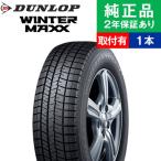 195/65R15 91Q ダンロップ ウィンターマックス WM03 スタッドレスタイヤ単品1本 取付予約も可能 | 15インチ|オートバックスで交換OK