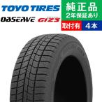 195/65R15 91Q トーヨータイヤ オブザーブ GIZ3 スタッドレスタイヤ単品4本セット | スタッドレスタイヤ 冬タイヤ 冬用タイヤ 15インチ|オートバックスで交換OK